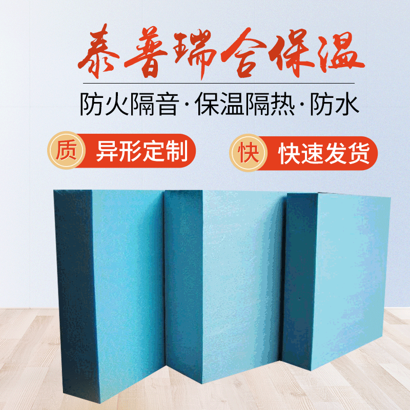 高密度聚苯乙烯泡沫板 XPS挤塑板 隔热防潮屋顶地暖外墙保温板