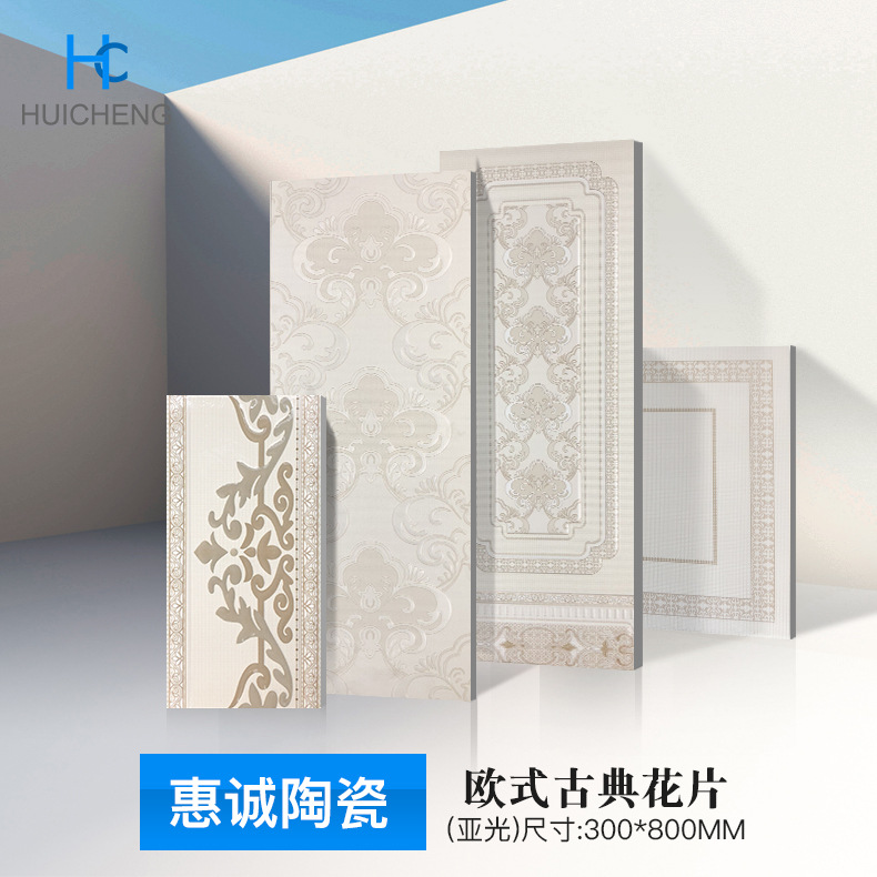 卫浴哑光瓷片新款300x800mm 欧式古典白色仿墙布房间配套内墙砖