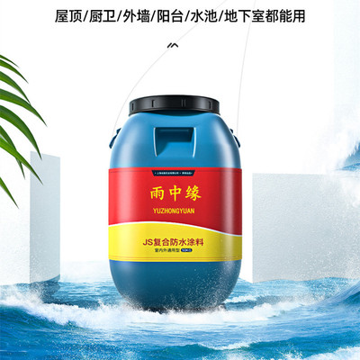 js防水涂料厂家供货聚合物水泥基JS复合防水涂料卫生间防水材料