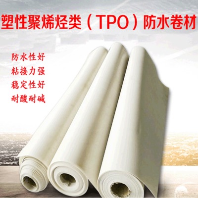 热塑性聚烯烃类tpo防水卷材加筋带布外露耐根穿刺TPO卷材
