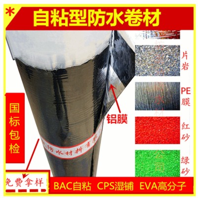 自粘防水卷材 BAC自粘防水卷材 HX-cps反应粘结型高分子湿铺卷材图1