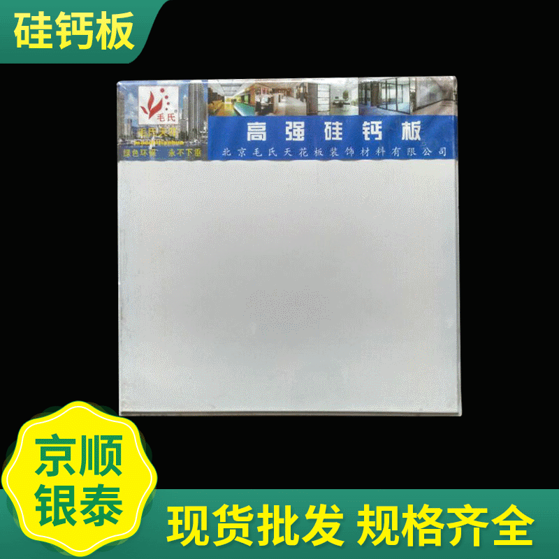 硅钙板吊顶 高强硅钙板 石膏制做天然 硅钙板质优价廉