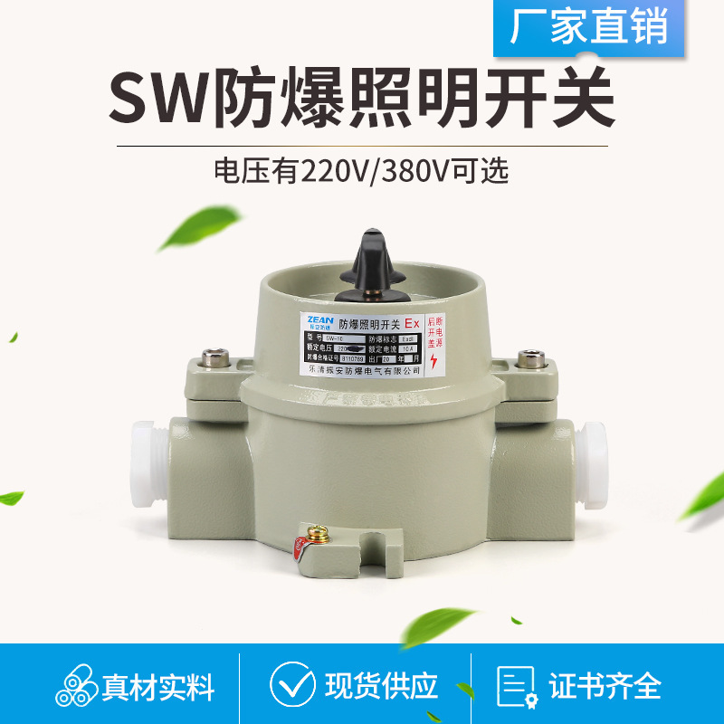 SW-10防爆照明开关单联开关防爆控制开关220V380V铝合金防爆开关