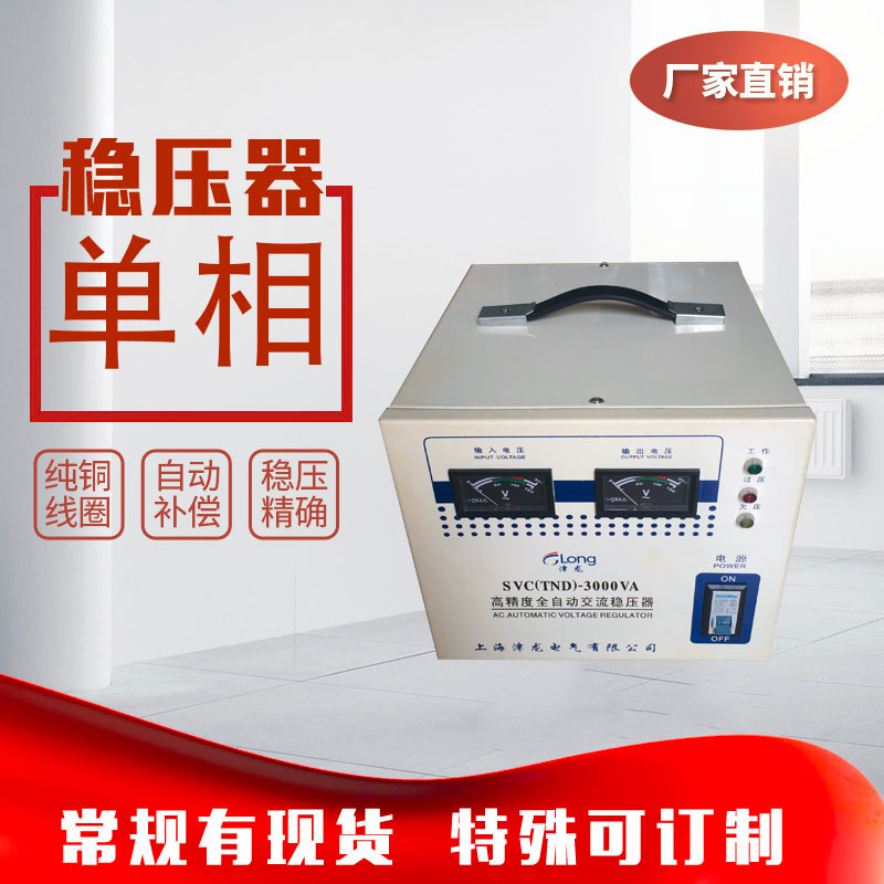 家用稳压器220v 5000w10kw空调单相超低压高精度全自动交流稳压器