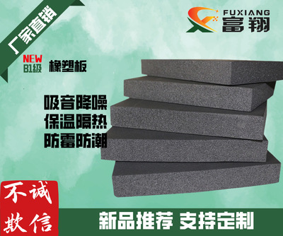 橡塑海绵板 B1级吸音隔热橡塑保温板 阻燃空调橡塑管 橡塑保温棉