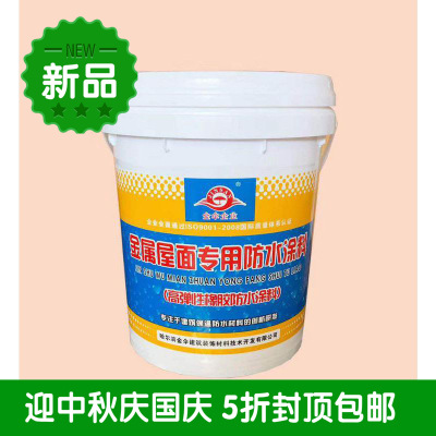 高弹橡胶屋面防水涂料水泥屋面金属屋顶楼顶墙面补漏材料堵漏王