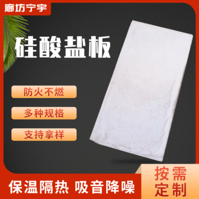 硅酸盐板 阻燃隔热硅酸盐保温板 复合硅酸盐板吸音硅酸盐板