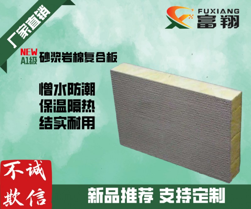 岩棉复合板厂家 A级防水阻燃外墙岩棉复合板 砂浆岩棉复合板价格