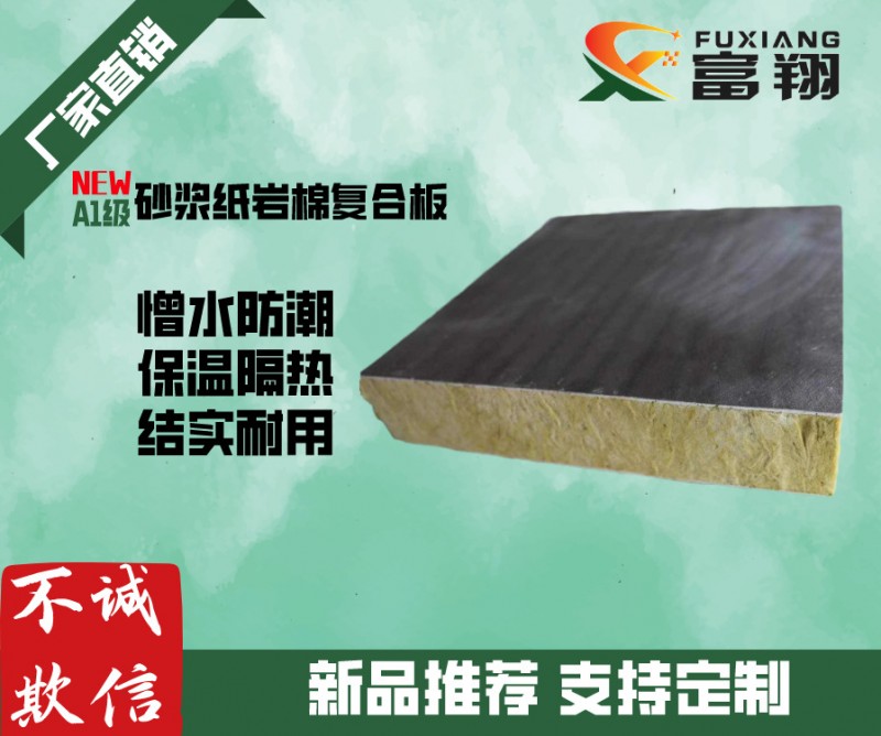 砂浆纸岩棉复合板价格 A级外墙防火隔热保温材料 岩棉复合板厂家
