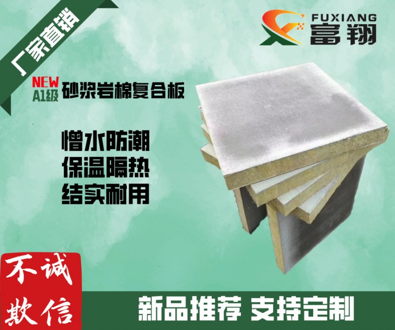 优质岩棉板 高密度憎水阻燃岩棉板 外墙保温板砂浆岩棉复合板