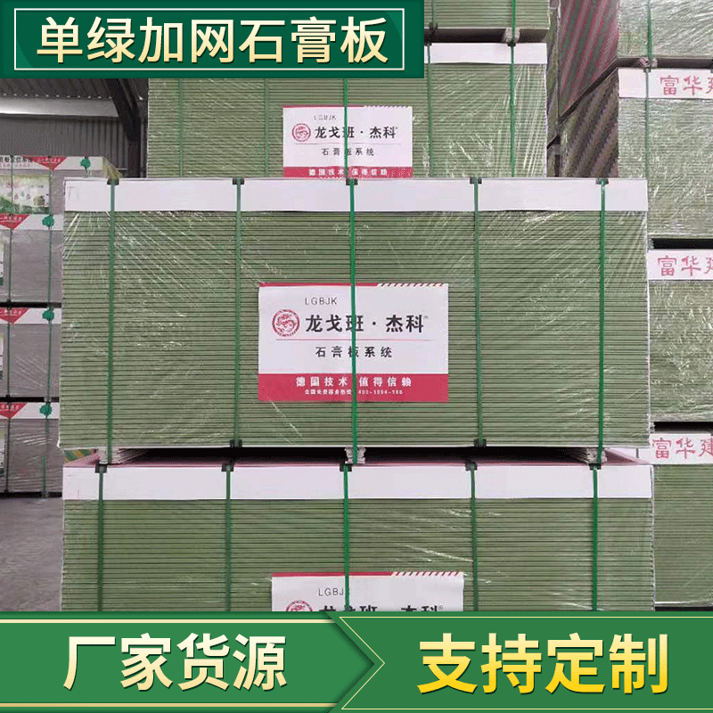 厂家供应石膏板 单绿加网石膏板吊顶隔墙用单绿石膏板支持定制