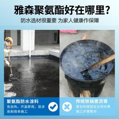 雅森水性聚氨酯防水涂料改性沥青外墙屋顶补漏防水材料一件代发