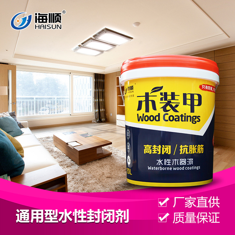 水性封闭剂 广东海顺厂家直供高封闭耐黄变水性木器漆清漆