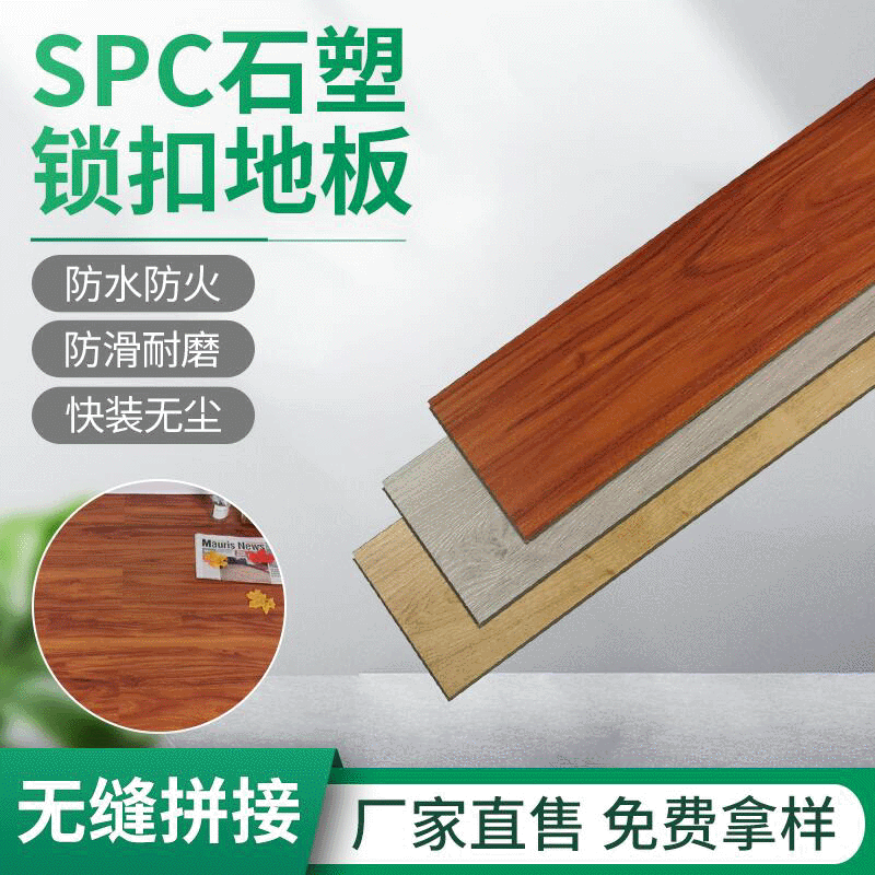 3.6防水SPC石塑地板 阻燃耐磨免胶锁扣地板 木纹古典石塑地板定制