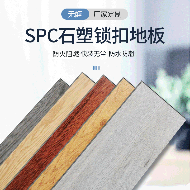 厂家石塑SPC硬质锁扣地板不怕水不变形无甲醛防潮加厚木纹塑胶PVC