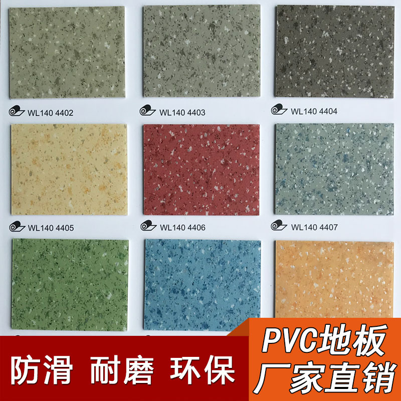 PVC地板厂家直销实验室养老院学校幼儿园用塑胶地板革环保耐磨2.0