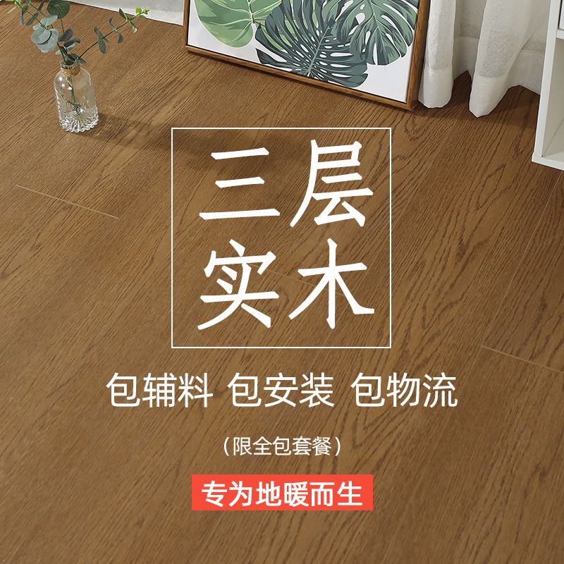 厂家直营三层排骨原色复古纯实木E0三层地板木地板复合地板圣森堡