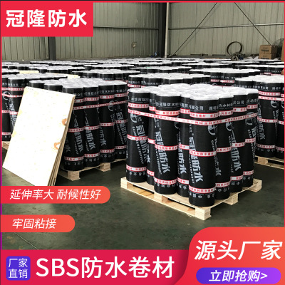 sbs防水卷材 sbs防水材料防水补漏 楼顶屋顶sbs改性沥青防水卷材