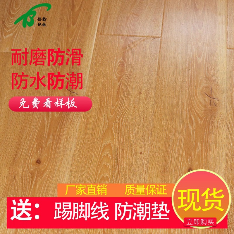倍特H66强化复合木地板10mm 耐磨防水防滑装修地板 深橘黄