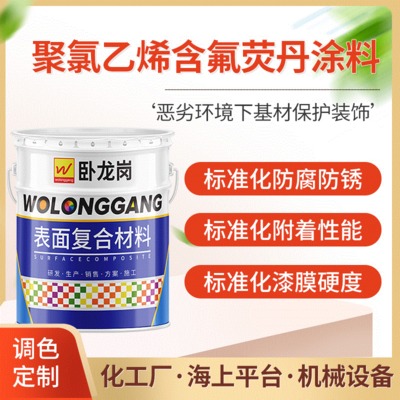 卧龙岗聚氯乙烯含氟荧丹涂料批发厂家直售钢结构聚氯乙烯防腐面漆