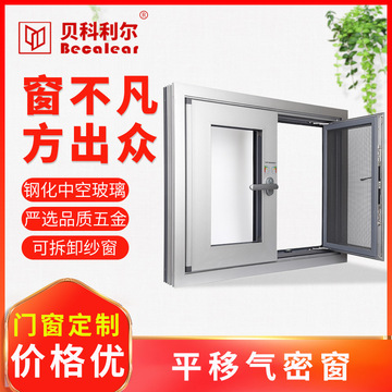 铝合金系统窗提供铝合金平开窗 平开推拉窗 推拉窗定制 纱窗 定制