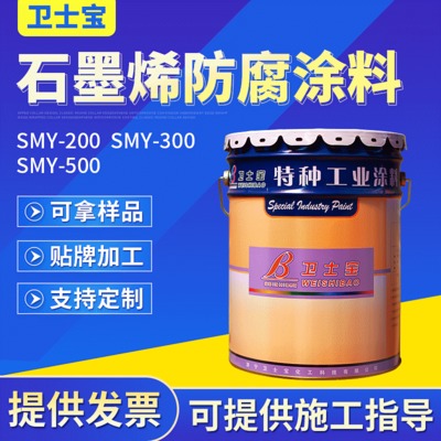 SMY-200/300/500石墨烯重防腐漆 钢结构工业漆重防腐涂料图1