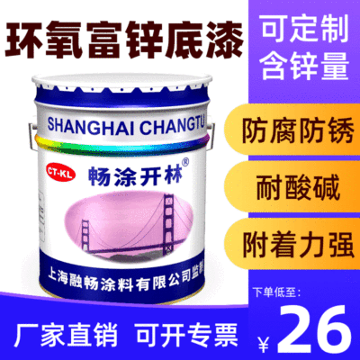 702环氧富锌底漆钢结构防锈漆铁艺栏杆船舶防腐漆含锌漆开林油漆