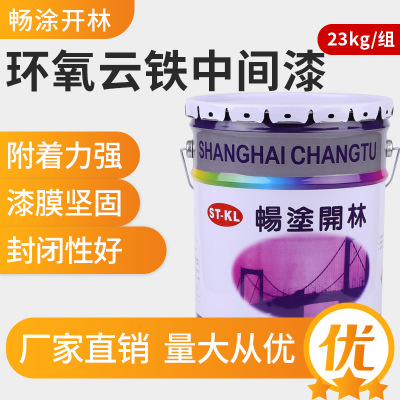 842环氧云铁中间漆船舶防腐漆管道防锈漆钢结构铝合金属开林油漆图1