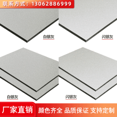 上海吉祥闪银铝塑板2.5mm2.8mm内外墙铝塑复合板门头招牌吊顶