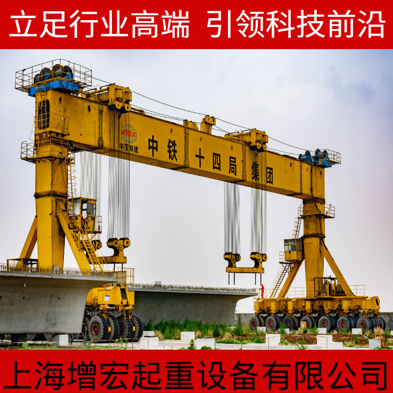 上海定制20吨移梁机门式起重机门式行车50T架桥设备提梁机运梁车