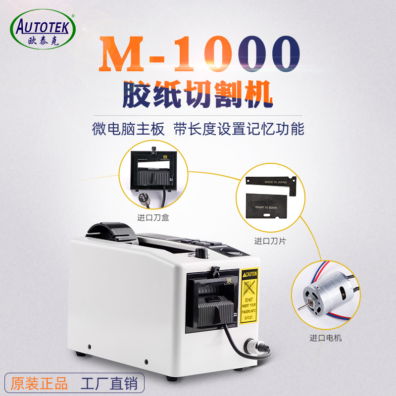 M-1000全自动胶纸机 M1000自动胶带切割机 美纹胶纸自动切割机图1