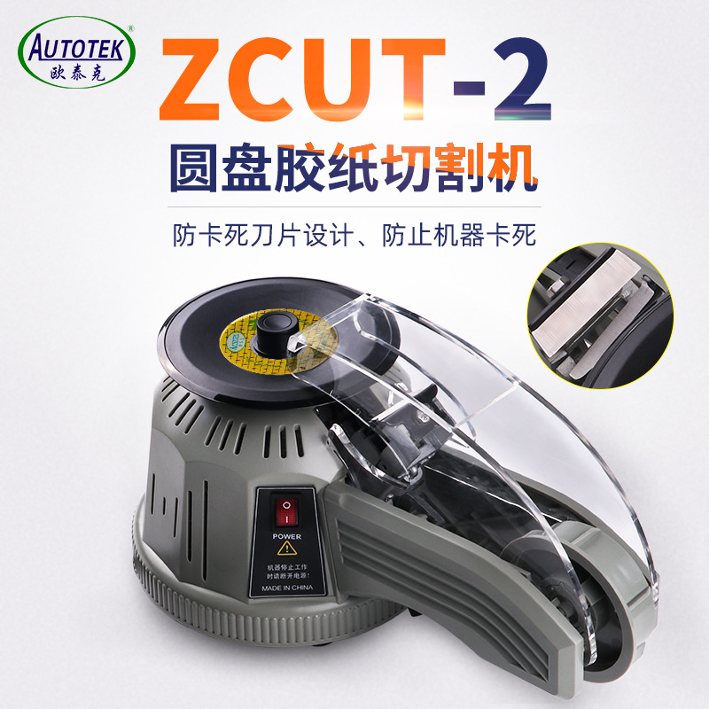ZCUT-2圆盘胶纸机转盘式胶带切割机双面胶高温胶带全自动剪切机器图1