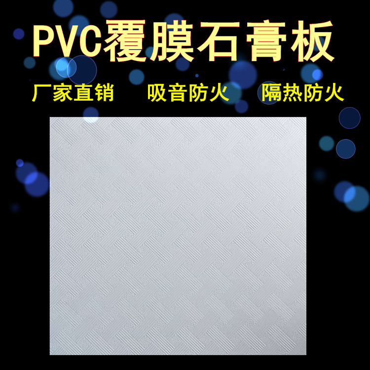 办公室天花板洁净板石膏板覆膜板贴面板PVC矿棉板防水防潮板吊顶