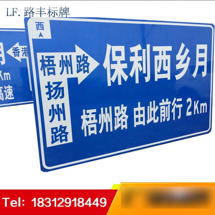 厂销交通反光道路指示标牌高速交通标志牌大面积交通反光警示标牌