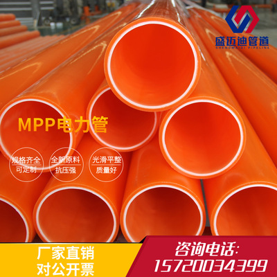 mpp电力管非开挖顶管拖拉管电力塑料管MPP高压保护套管厂家直销