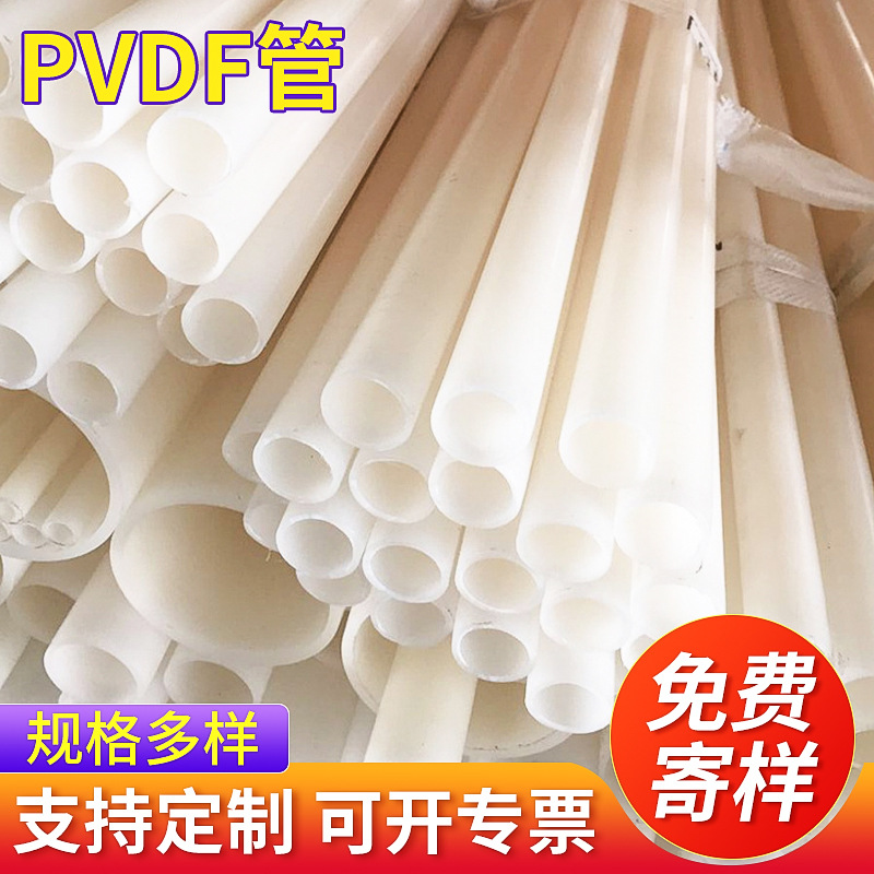 PVDF管件 加厚pvdf管 阻燃pvdf管 DN50通用pvdf管 聚偏氟乙烯管