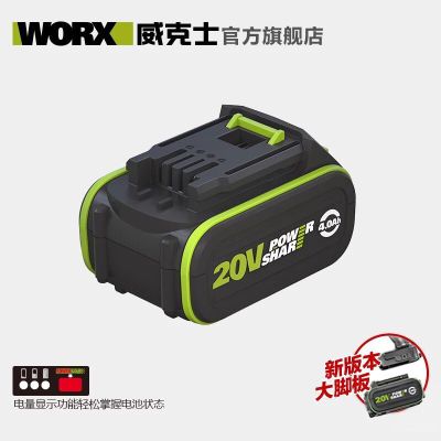 WORX威克士20V锂电池通用WU380电锤/279电动扳手大脚板3593/3595