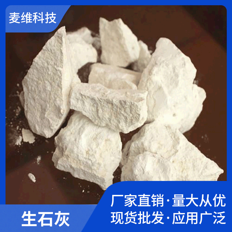 水处理氧化钙生石灰块 工业级高活性生石灰 水处理生石灰块批发