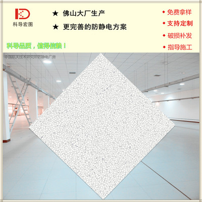 【科导】静电纹防静电瓷砖 600mm 全钢陶瓷防静电地板 厚40 架空