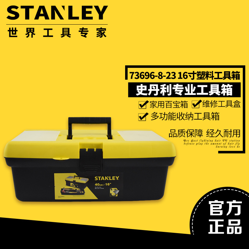 塑料五金工具箱家用维修多功能16寸车载收纳箱史丹利工具盒美术箱