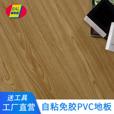 自粘免胶地板自产自销 PVC带胶地板 加厚家用卧室地板批发 地板贴