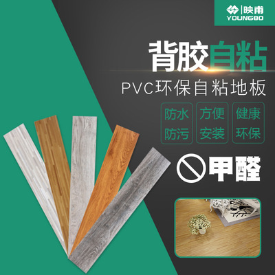 映甫PVC自粘地板贴 仿木地板加厚塑胶复合地板革家用防水石塑地板