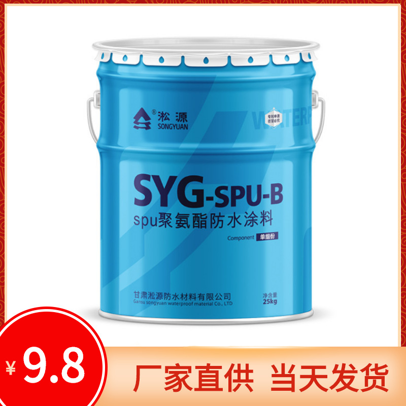 淞源防水油性聚氨酯国标单组分彩色spu聚氨酯防水涂料屋顶外墙911图1