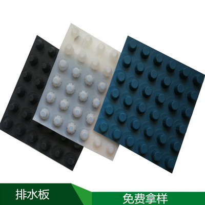 塑料防护排水板生产厂家 车库顶板凹凸排水板 2.0高排水板价格