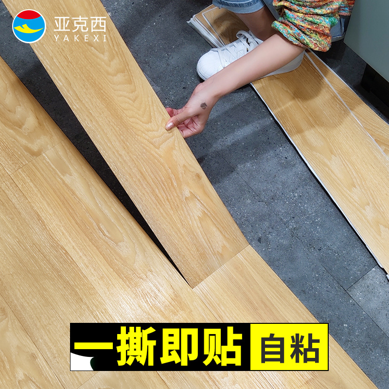 PVC地板革 自粘地板贴防滑石塑料地板贴纸塑胶地板工厂直销地胶