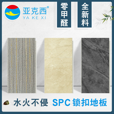 亚克西SPC锁扣石塑地板仿大理石纹PVC卡扣式石晶塑胶塑料地板翻新