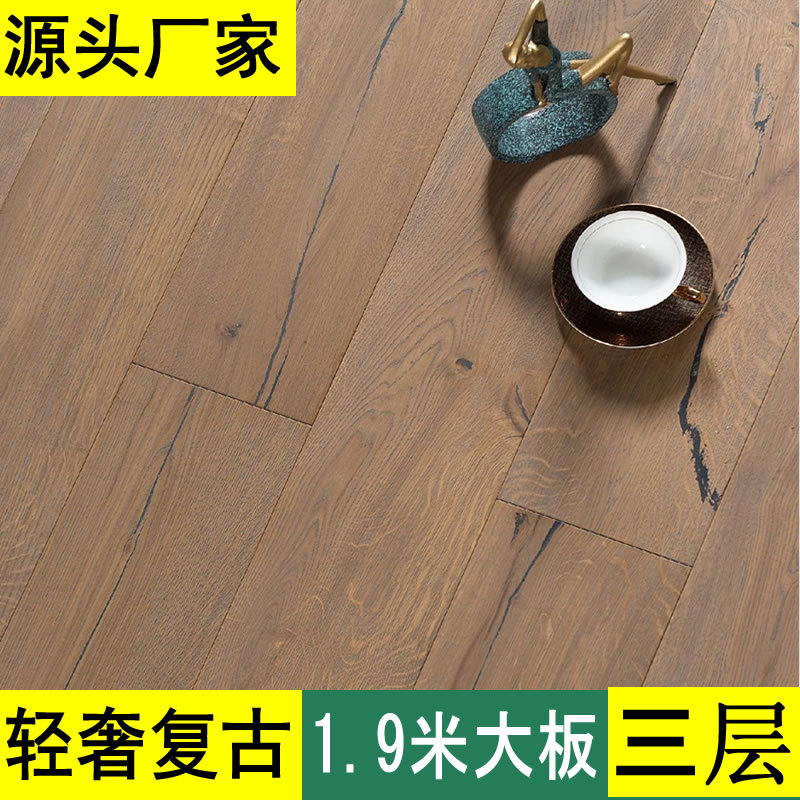 中式古典 1.9米大板多层实木地板地暖耐磨家用三层复合木地板拼装