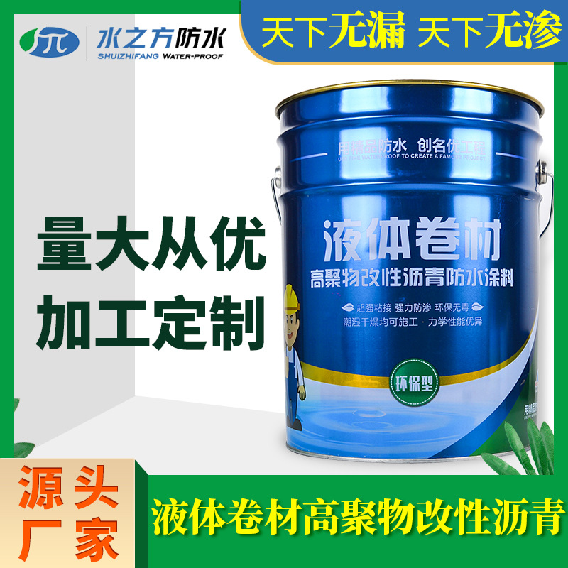 SBS液体卷材防水涂料 屋面地下室液体防水卷材高弹防水橡胶材料图1