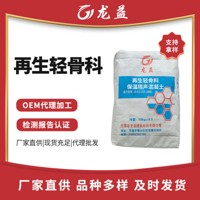 再生轻骨料隔声保温砂浆 再生轻骨料保温砂浆轻质保温混泥土砂浆