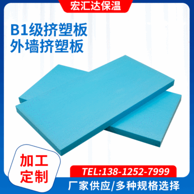 XPS外墙屋面保温挤塑板B1B2级阻燃 挤塑板保温材料 可定制